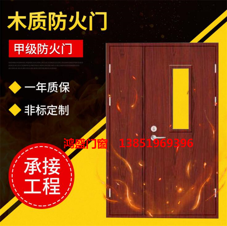 木質(zhì)防火門(mén)